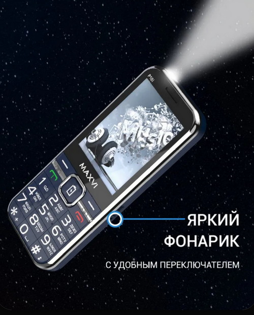 Мобильный телефон для ребенка Телефон для пожилого человека