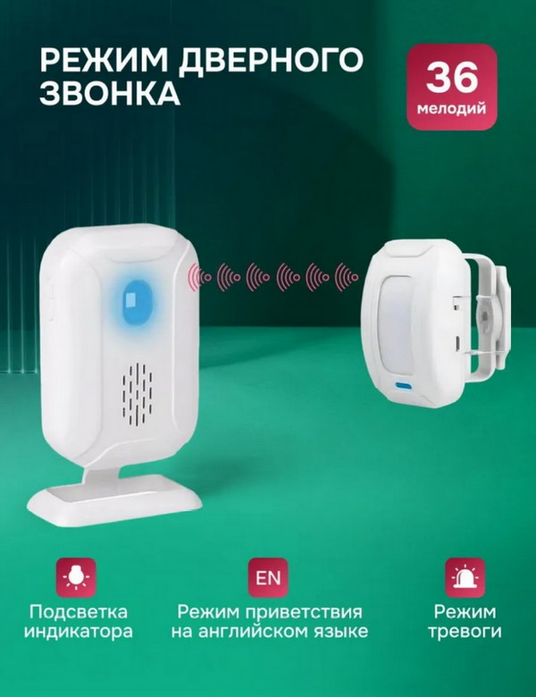 Оповещатель для входа 