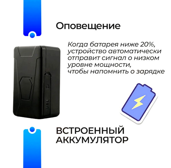 GPS трекер 