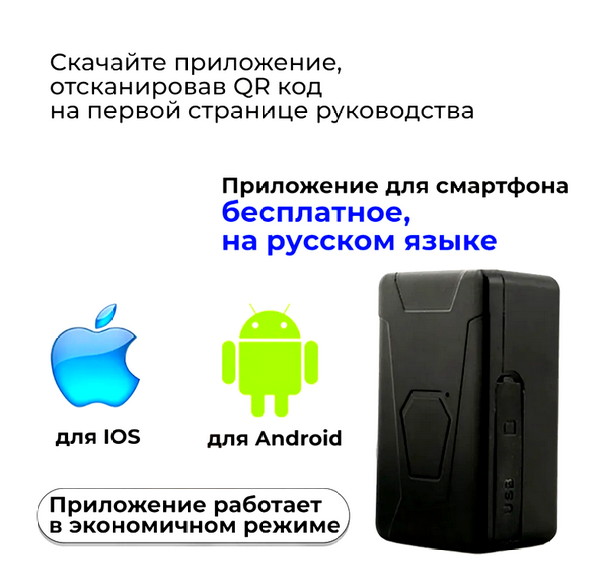 GPS трекер для отслеживания объектов 