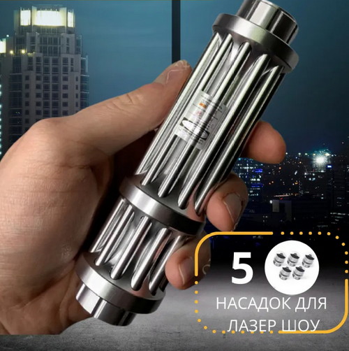 Лазерная указка