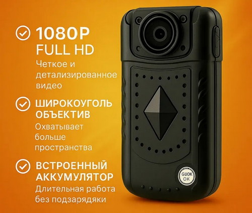 Нагрудный видеорегистратор 