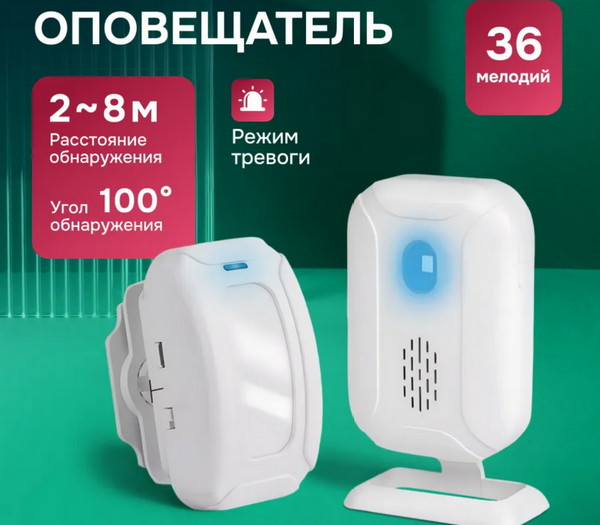 Оповещатель 