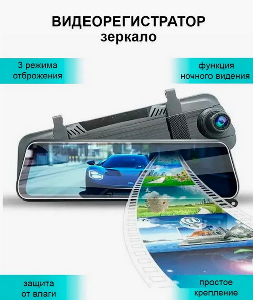 Видеорегистратор в зеркале 