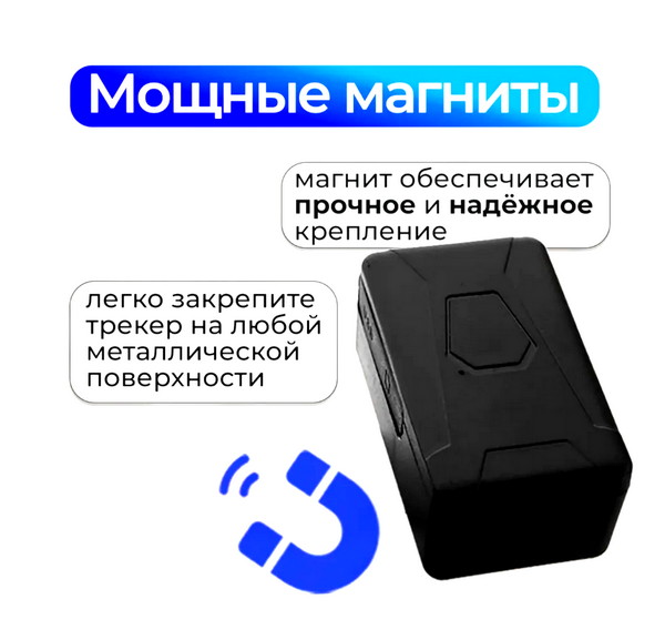  GPS трекер 