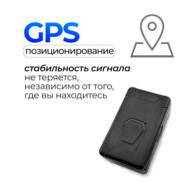 GPS трекер для отслеживания объектов 