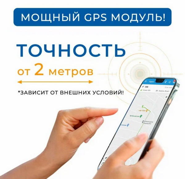 GPS маяк