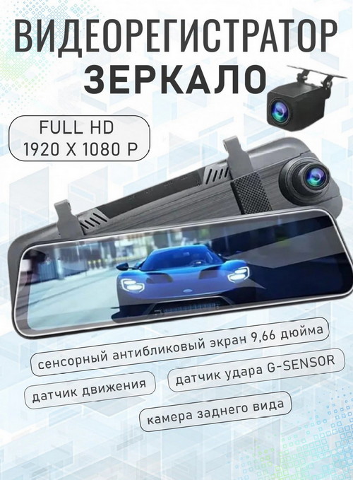 Видеорегистратор в зеркале 