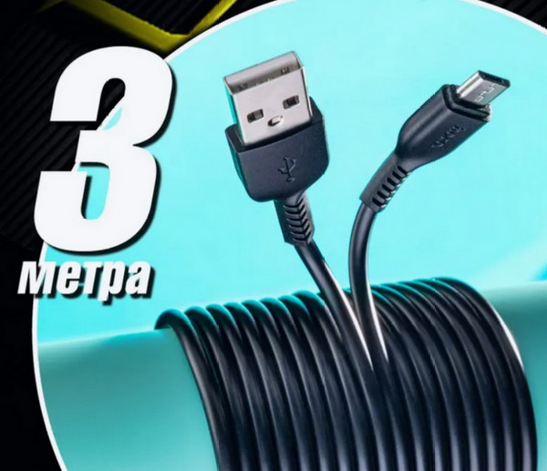 Кабель 3 метра