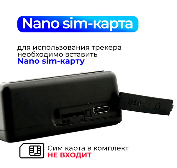 GPS трекер для отслеживания объектов 