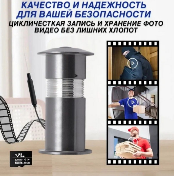 Видеоглазок для входной двери 