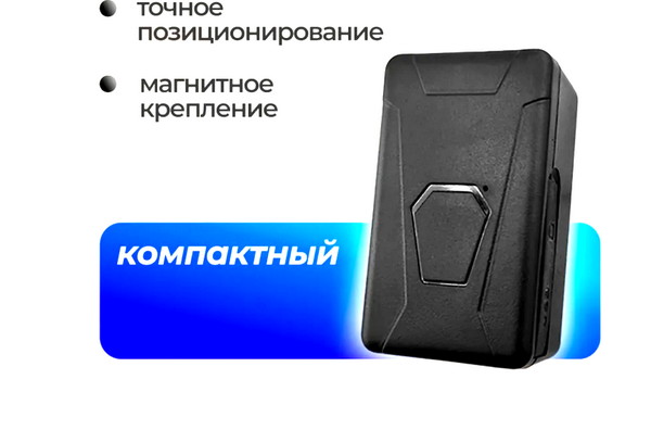 GPS трекер 