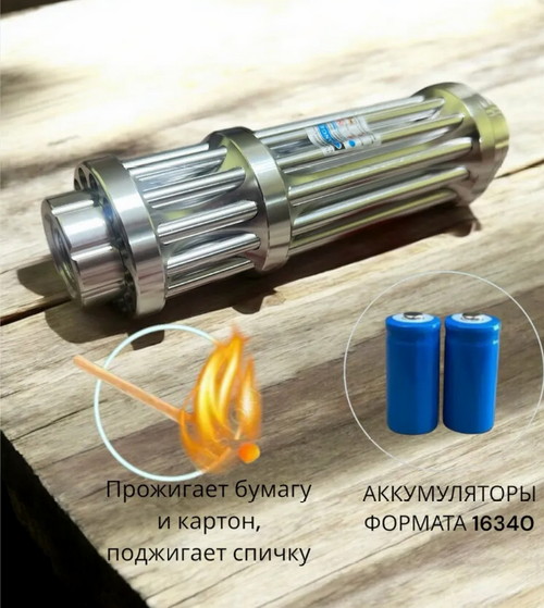 Синий лазер